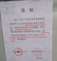 房价涨得慢怪中介！杭州这个小区贴通知禁止中介小哥进小区