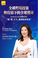 Savills国际地产直击进博会, 行业领袖现场解码楼市迷局