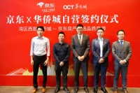吹响11.11房产行业冲锋号，京东自营房产首批华侨城房源线上发售