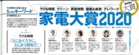 日本《家电大赏2020》揭晓：拿下“干净”大赏的AQUA赢在哪儿