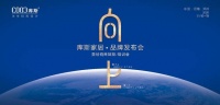 《向上》生长，库斯北方生产基地即将盛大启航