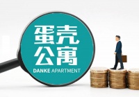 11月来蛋壳公寓新增三次被执行人信息，当前执行总金额超千万