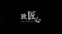 工匠精神.《盛友木门 致匠心》