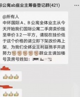 合肥多小区业主“抱团”抬高房价，官方如此回复