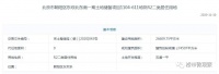 北京楼市再现回暖信号