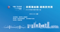 共筑海丝路,扬帆钦州湾!2020年广西钦州城市推介会即将开启