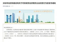 深圳出手！严防长租公寓爆雷，不得“高进低出”、“长收短付”！更多监管措施在路上
