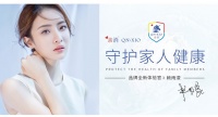 QN.XIO亲消携手品牌体验官赖雨濛推出“为爱定制”个性活动