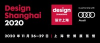 2020设计上海 | 汇集国内外著名品牌 呈献全球精选设计