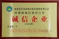 东方雨虹(ORIENTAL YUHONG)获评环渤海地区建材行业“诚信企业”“最具影响力企业”荣誉称号