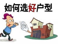 海南购房攻略︱怎样才算是一个好户型的房屋?