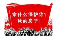 买的房子有问题就拉横幅？律师：这几件事千万不要再做了！