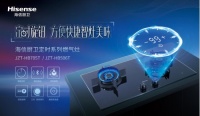 海信厨卫定时燃气灶，方便快捷掌握烹饪时间