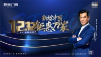 年终盛宴 | 新标门窗双十二再续狂欢，抓住最后的机会！