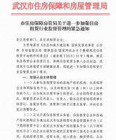 严管住房租赁再添一地！武汉：转租10套以上需办市场主体登记