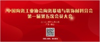 大咖齐聚，探讨陶瓷产业的发展局势