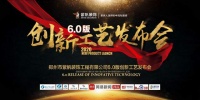 紫帆装饰6.0创新工艺亮相发布，工艺核心机密首公开！