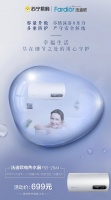 初雪至、寒意临，法迪欧爆款热水器为你打造温暖舒心沐浴