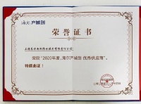 东方雨虹(ORIENTAL YUHONG)荣获“2020年度海尔产城创优秀供应商”