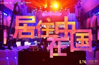 居住在中国2020样板间设计大赛引发行业共振