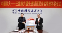 三维家与中国科大强强联手，打造“先进制造联合实验室”