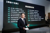 链家发布《绿金服务标准》定义房产经纪品质服务