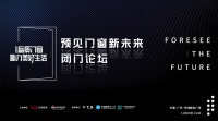 把脉门窗趋势,新豪轩与行业大咖共话破局与创变