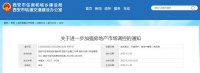 西安楼市调控再加力！二套房商贷首付比例最高提至70%