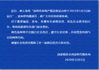 深圳市税务局回应“房地产税开征”传言：纯属虚假
