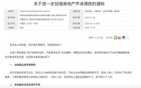 近五年房价涨幅第一，西安房地产调控加码