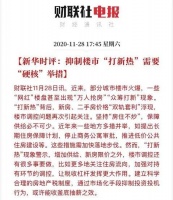 重磅突发!新华社点名痛批!这些城市要小心了......