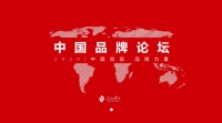 行业唯一代表!恒洁即将登上第六届中国品牌论坛