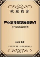 我爱我家、百度等成为首批 “产业高质量发展调研点”