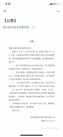微众：退租后蛋壳公寓所欠预付租金将用于抵偿客户贷款