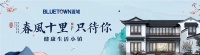 安吉蓝城春风十里中式合院,在售面积,价格,楼盘详情!