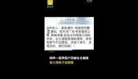广州蛋壳18楼毕业生租客坠楼,资本游戏要底层用命买单?
