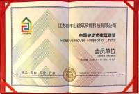 卧牛山节能(WONEWSUN)获“中国被动式建筑联盟会员单位”荣誉称号
