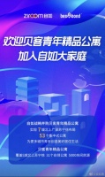 分散式与集中式并重，自如战略并购贝客或将领跑行业长效发展