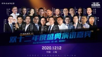 上新了！2020双十二家装年度盛典12.12魔都见