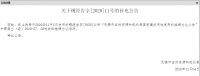 外企丰树底价21.18亿摘得无锡新吴一宗商住地,楼面价区域板块内第三高