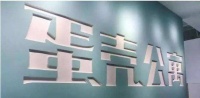 蛋壳公寓CEO高靖被列为“老赖”限制消费