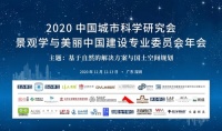 2020CLA年会详细日程出炉！请查收这份来自官方的参会攻略