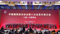 你好！中国建筑防水协会第八届理事会领导机构全体负责人
