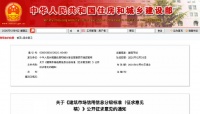 六种行为被列入黑名单！住建部就建筑市场信用信息分级标准向社会征求意见