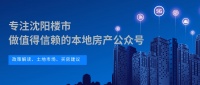 2021年，苏家屯头部产品房价将冲击1.5万