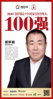 快讯：百安居郭怀明荣获2020中国家居品牌经理人100强