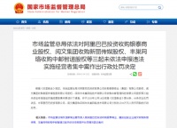 市场监管总局：阿里巴巴投资有限公司、阅文集团和丰巢科技合计被罚150万