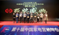 四季沐歌集成灶荣膺2020年中国家电行业“磐石奖之卓越品质奖