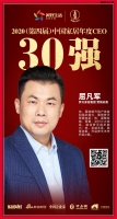获奖感言｜屈凡军：向内自省、练好内功，建设梦天木作新模式