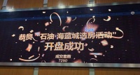石油·海蓝城7290套房源选房售罄  华远第13座“海蓝系”产品礼献任丘
